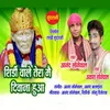 About Shirdi Wale Tera Mai Diwana Hua Song